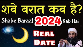 shab e barat 2024 date in india  shab e barat kab hai 2024 mein  calendar  the islamic world [upl. by Babby462]