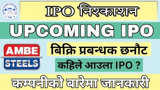 Ambe Steels Company IPO  Upcoming IPO in Nepal  Stock Market [upl. by Nunciata]