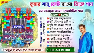 Kumar Sanu Bengali Dj Remix ✨ Dj Ab Remix ✨ Bengali Song Dj Bm Remix ✨ Dj Susovan Remix Bengali Song [upl. by Munford]