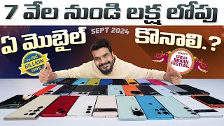 సేల్స్ లో ఏ మొబైల్ కొనాలి   amazon great indian festival Sale amp flipkart big billion day Sale [upl. by Malcah]