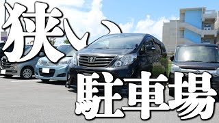 【駐車2】狭い駐車場でも簡単に駐車するコツ【2024年最新版】けんたろうの運転チャンネル [upl. by Janel]