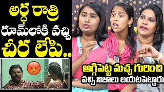 Swathi Naidu Reveals Aggipetti Macha SHOCKING Behavior  Vijju Goud Aggipetti Macha Fight [upl. by Lyrred]