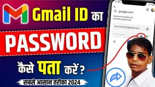 Gmail Id Ka Password Kaise Change kare  How To Change Password In Gmail Id [upl. by Ettenotna]