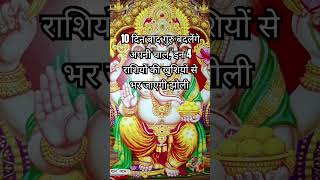 इन 4 राशियों की पलटने वाली है किस्मत गुरु करेंगे मालामालrashifalastrologyjyotishsastrahoroscope [upl. by Yllitnahc]