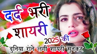 2025 ki Dard Bhari Shayari 🌹 Naye Sal ki Shayari 2025 🌹 Best Love Shayari 2025 [upl. by Lyndes]