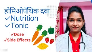 होमिओपॅथिक बेस्ट टॉनिक Biocombination Medicine जरूर देखे [upl. by Ymeon581]