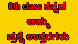 8th class Amma question answersAmma Kannada notesAmma question answer8th Amma question answer [upl. by Airamzul489]