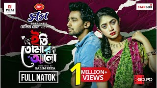 ইতি তোমার আলো। Full Natok। Ety Tomar Alo। Shashwta Datta। Priyontee Urbee। Eid Natok 2024 [upl. by Noryv37]