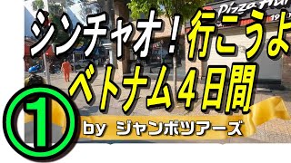 ①街歩き沖縄の「ベトナム週間」始まりました～明日からベトナム特集です～ [upl. by Nimsay]