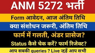 UPSSSC ANM 5272 Form Fill Queries  UPSSSC ANM Form Correction ANM 5272 Bharti  UPSSSC ANM Bharti [upl. by Gerg]