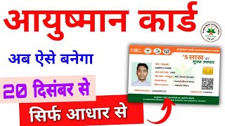 Ayushman Card Kaise Banaye 202425  Ayushman card apply online  ayushman card banaye adhaar se [upl. by Drofla]