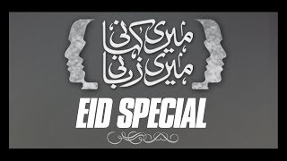 Eid Special  Meri Kahani Meri Zabani  SAMAA TV  27 June 2017 [upl. by Aierdna801]