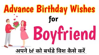 Advance Birthday wishes for bf  Short birthday wishes for bf  Boyfriend birthday wishes message [upl. by Jacinto]