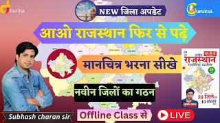 मानचित्र भरना सीखे Rajasthan Map Offline Class से Live By Subhash Charan Sir [upl. by Zarah]