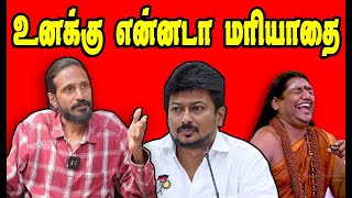 உனக்கு என்னடா மரியாதை  Udhayanidhi  Kishore K swamy  Stalin Troll  DMK Troll dmkfails [upl. by Merriam808]