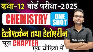 One Shot हेलोऐल्केन तथा हेलोएरेन्स  12th Haloalkanes and Haloarenes Full Chapter  Board Exam 2025 [upl. by Cilka742]