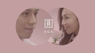 AGA 江海迦  圓 Official Music Video [upl. by Inail]