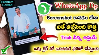 WhatsApp DP Di Screenshots Ala Thiyyali  WhatsApp DP Screenshot Ravatam Leda  WhatsApp DP Problem [upl. by Della87]