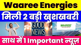 मिली 2 बड़ी खुशखबरी  Waaree Energies Share  साथ में 1 Important न्यूज़ [upl. by Thordia429]