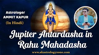 Jupiter Antardasha in Rahu Mahadasha  ASTROLOGY amp JYOTISH WITH AMITKAPOOR [upl. by Pandich]