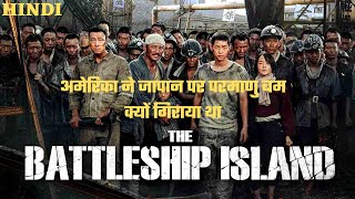 The Battleship Island Movie Explained In Hindi  Ending Explain  Hollywood Movie Explained In Hindi [upl. by Nnalorac]