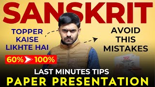 Score 8080 In Sanskrit Exam  Sanskrit Paper Presentation  Tips For Class 10 Sanskrit  संस्कृत [upl. by Nageam]