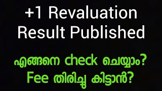 1 Revaluation Result വന്നു Mark change അറിയാൻ ചെയ്യേണ്ടത് [upl. by Oluas663]