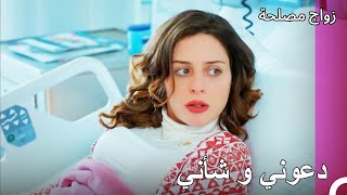 لم أنساك يا حماتي  زواج مصلحة الجزء 70 [upl. by Nosirb]