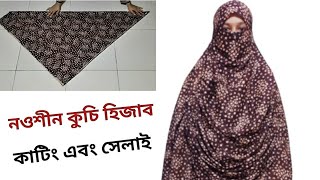 কটন কাপড় দিয়ে নওশীন হিজাব কাটিং এবং সেলাইHijab cutting and stitching [upl. by Notyal]