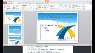 TQC PowerPoint 2010 306 國際扶輪社 有聲錄製 [upl. by Aerbas]