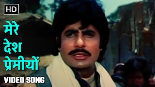 मेरे देश प्रेमीयों  Mere Desh Premiyon  Desh Premee 1982  Amitabh Bachchan  Laxmikant Pyarelal [upl. by Christye246]