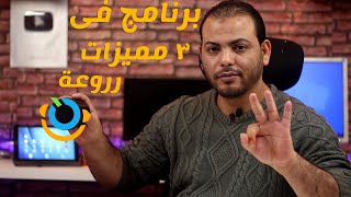 افضل برنامج تشغيل الصوتيات لازم البرنامج ده يكون على جهازك  اكتر من رائع [upl. by Aivad885]