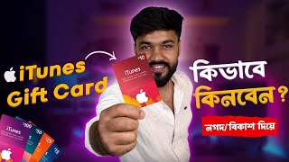 How To Buy iTunes Gift Card Online in Bangladesh [upl. by Derf]