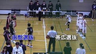 【中学バスケ】第36回 北海道ジュニアオールスターバスケット 2年生男子 函館選抜 Ｘ 帯広選抜 [upl. by Edelman]