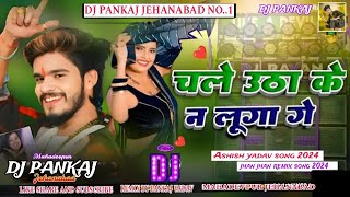 चलेउठाकेनलूगागे।। ashishyadavkeNewdjsong√2024√djremixsong√DjPankajMahadevpur [upl. by Atirma905]