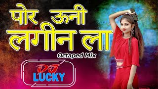 पोर ऊनी लगीन ला l Por Uni Laginla Octaped Mix Dj Lucky New Aahirani Song  👇🏻MP3 Download Link 👇🏻 [upl. by Aicinet]