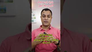 what are the causes of brining micturition  Dr Diwakar Manandhar [upl. by Ronoel421]