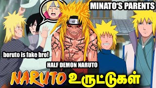 Naruto உருட்டுகள்😂Funny Naruto Theories that Never Happened [upl. by Currey]