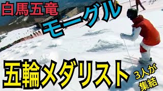 【白馬五竜▶︎パノラマ】北京オリンピック、男子モーグルの金銀銅メダリストが滑った白馬五竜を収録！ 堀島行真、ミカエル・キングズベリー、ウォルター・ウォルバーグ [upl. by Onaled]