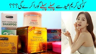 Hemani Whitening Beauty Cream amp Advance Herbal Whitening Cream Review Urdu Hindi [upl. by Devondra]