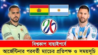 আর্জেন্টিনার পরবর্তী খেলার সময়সূচি‼️Argentina Next Match Schedule 2024  Argentina vs Bolivia [upl. by Demetri]