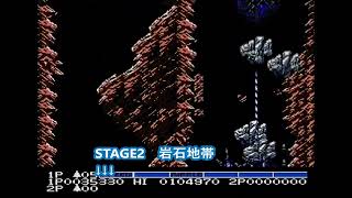 ファミコン版 沙羅曼蛇 小ネタ集 得点稼ぎ技 実機プレイ [upl. by Ynnus964]