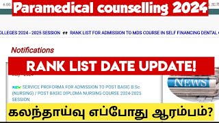 Paramedical counselling 2024Rank ListDateUpdateVjalerts [upl. by Alledi23]