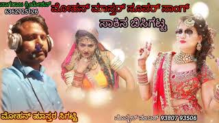 mohan lamani new kannada song dj💥💥💥💥 [upl. by Gusba536]