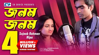 Jonom Jonom  জনম জনম  Sojeeb Rahman  Nipa  Ahmed Kislu  Official Studio Version  Bangla Song [upl. by Olnton]