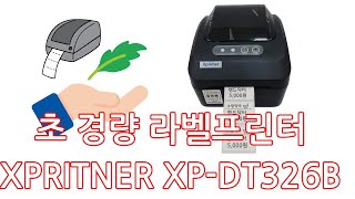 한국 Xprinter 신상 XPDT326B 경량 라벨프린터 바코드라벨기 [upl. by Gelb]