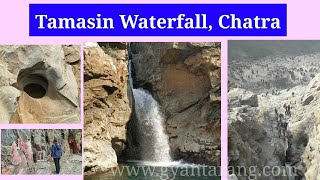 Tamasin water fall  तमासिन जल प्रपात  Top Tourism Place in The Jharkhand [upl. by Gnoz]