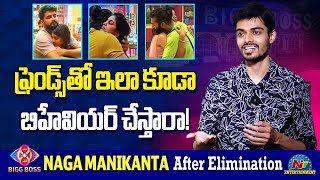 Naga Manikanta about Hugs in Bigg Boss House  Soniya  Nikhil  Prithvi Shetty  NTVENT [upl. by Danica]