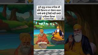 guru nanak dev ji sakhi  Sikh history in punjabi  sikh moral stories  Sikhism  katha shorts [upl. by Hnad]