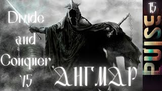 Total War Divide and Conquer DaC V5  Ангмар15 [upl. by Grimes]